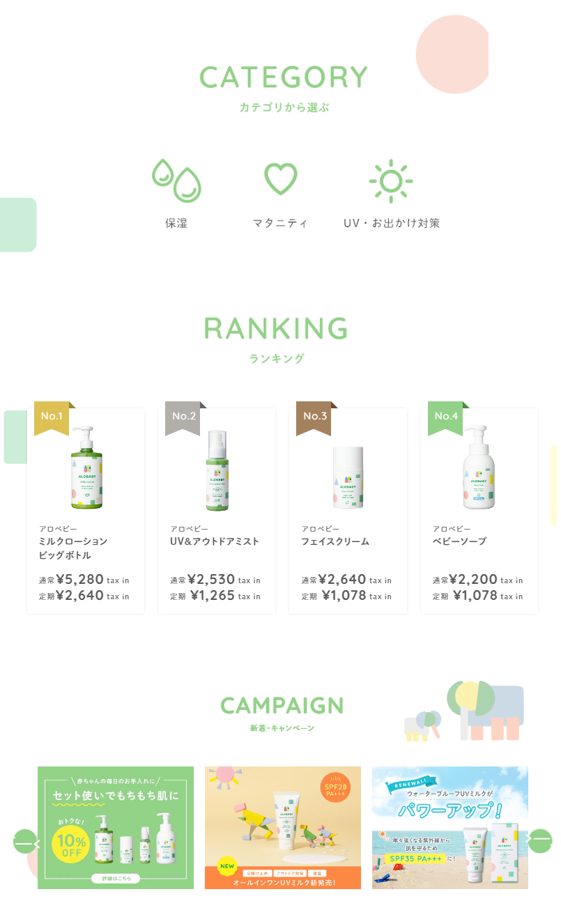 ベビーローション