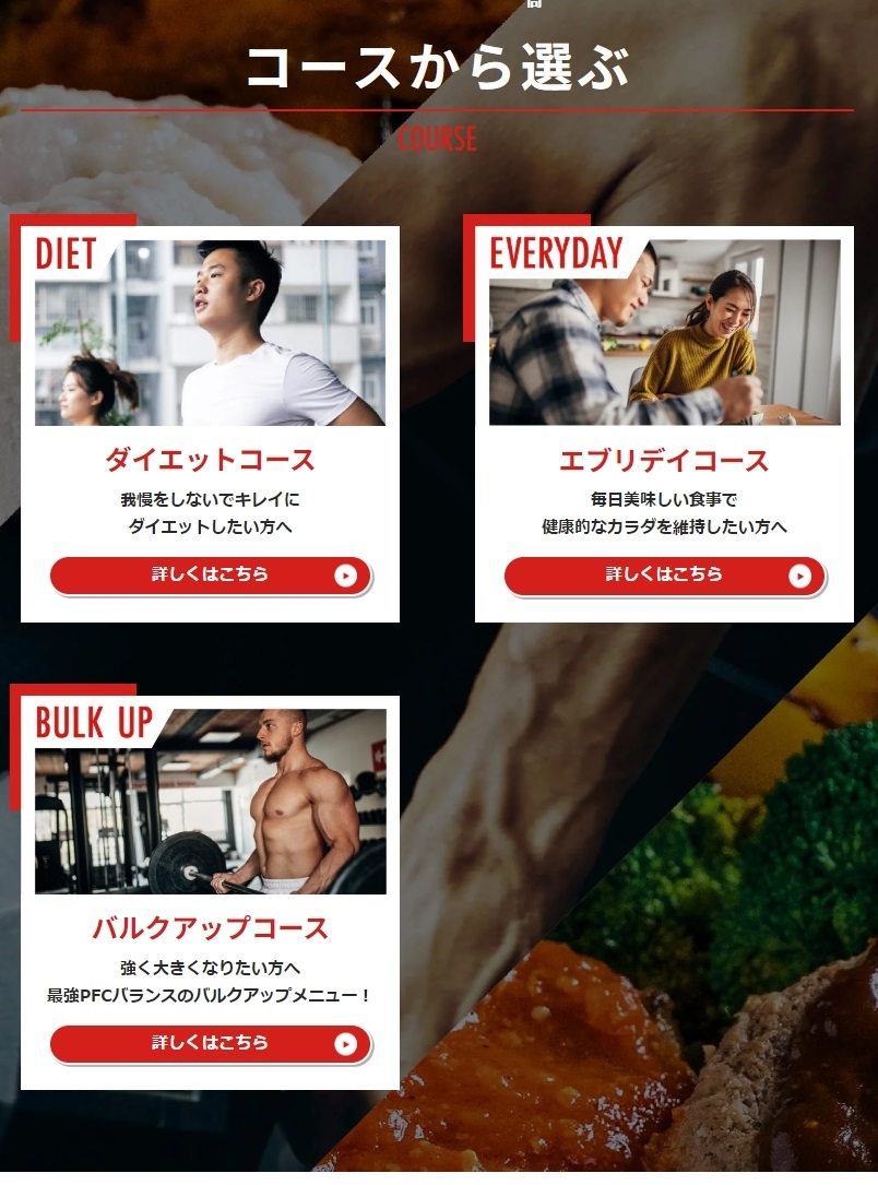 ダイエットコース